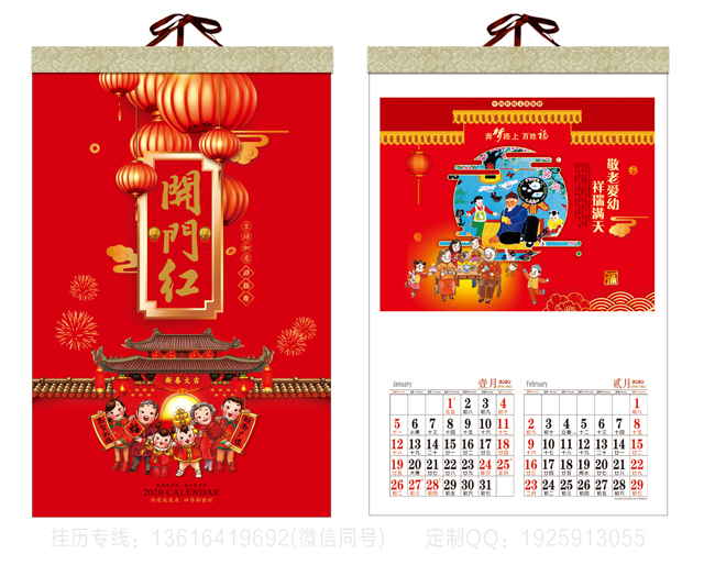 开门红挂历