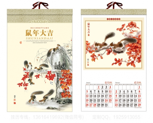 鼠年大吉挂历