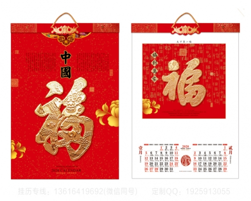 中国福挂历