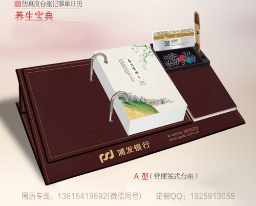 仿真皮座日历