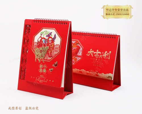 2021年新款台历