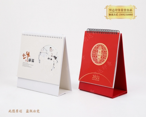 牛年台历
