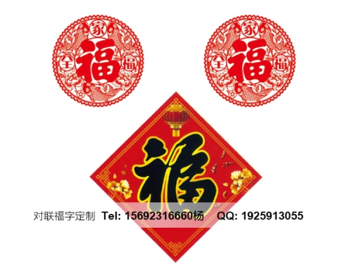 济南福字印刷