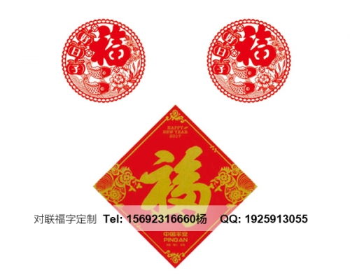 济南福字印刷