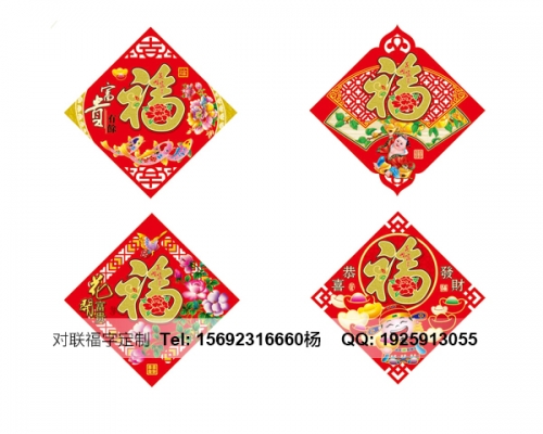 济南福字印刷