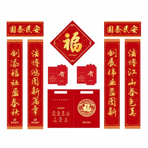 房地产福字礼包