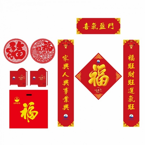 加油站福字礼包