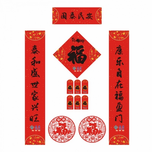 保险福字礼包
