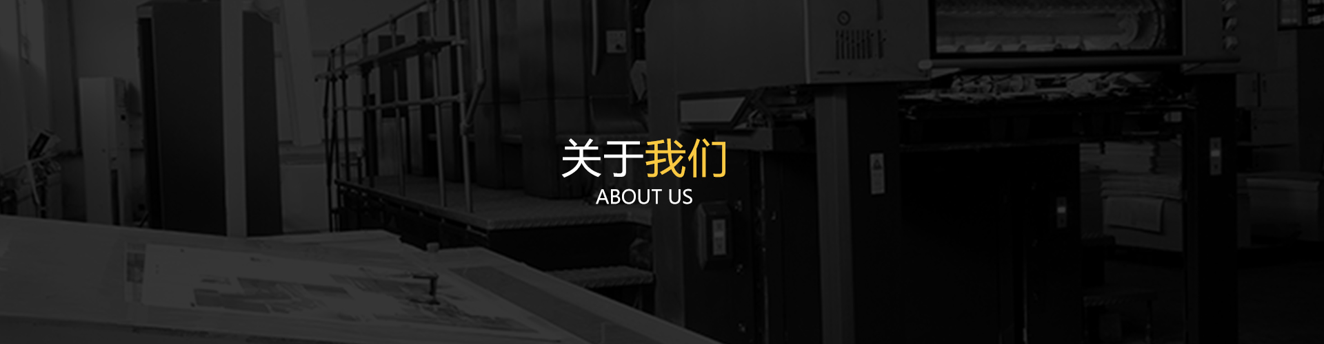 关于我们