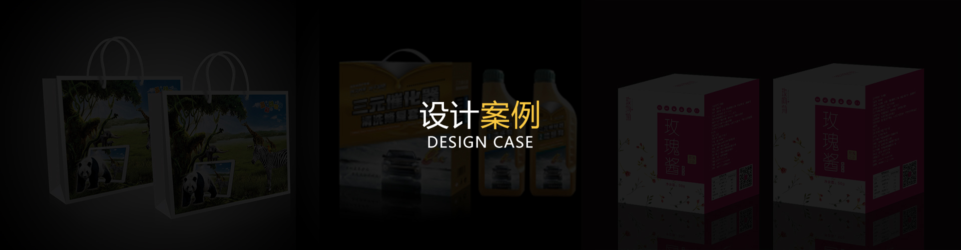 设计案例