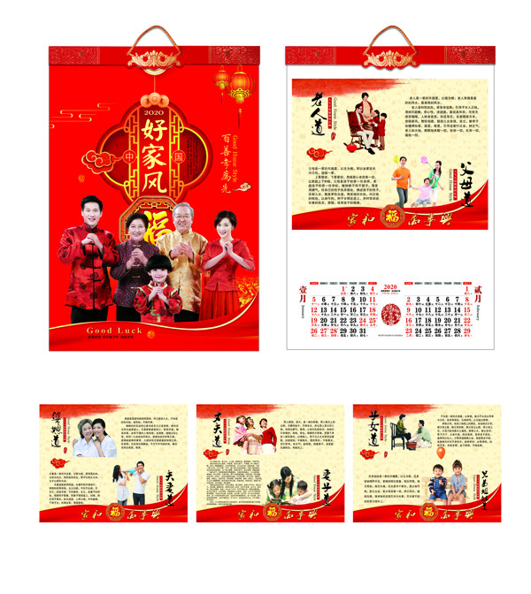 好家风挂历