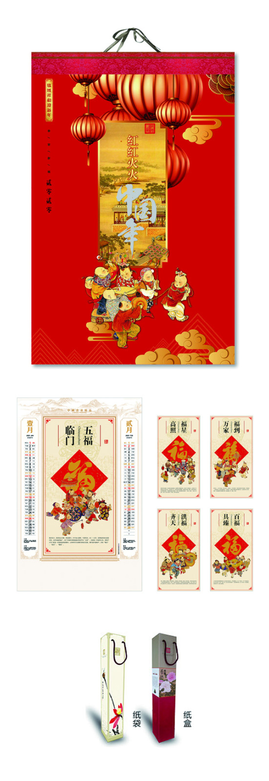 开门红挂历
