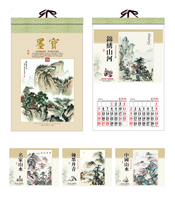 墨宝挂历