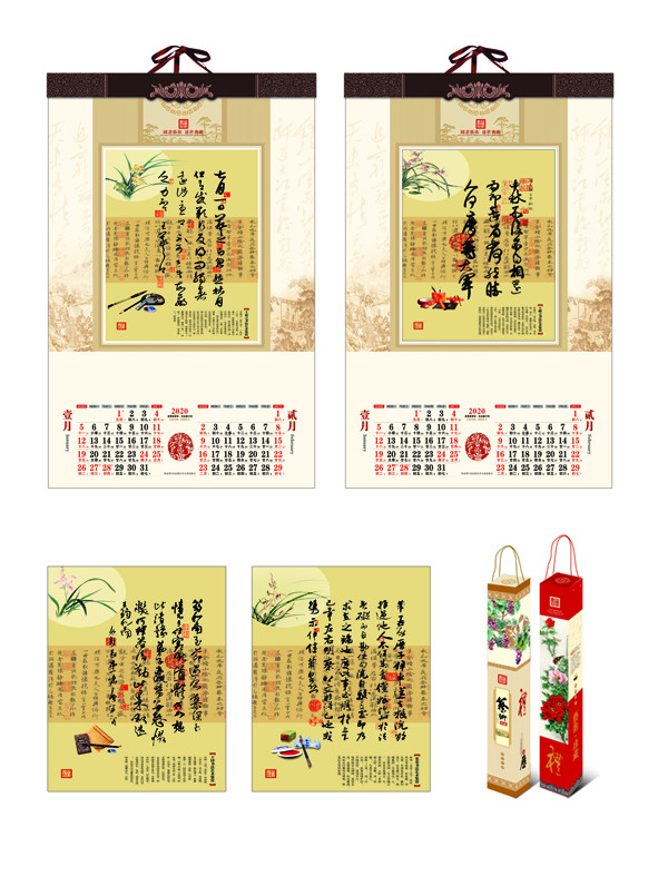 书画挂历