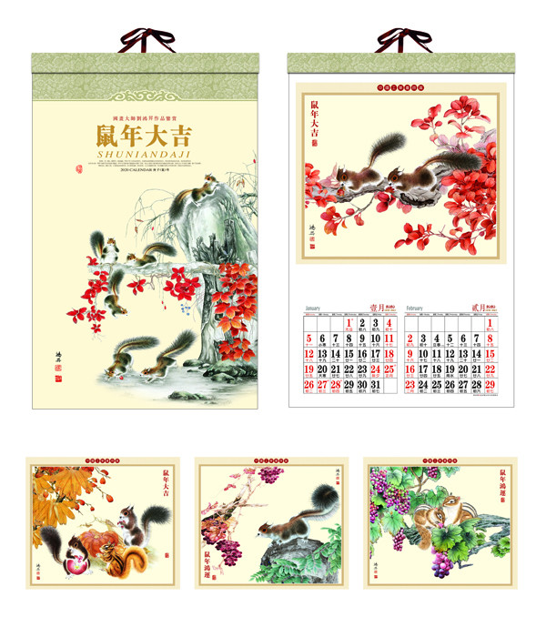 鼠年大吉挂历