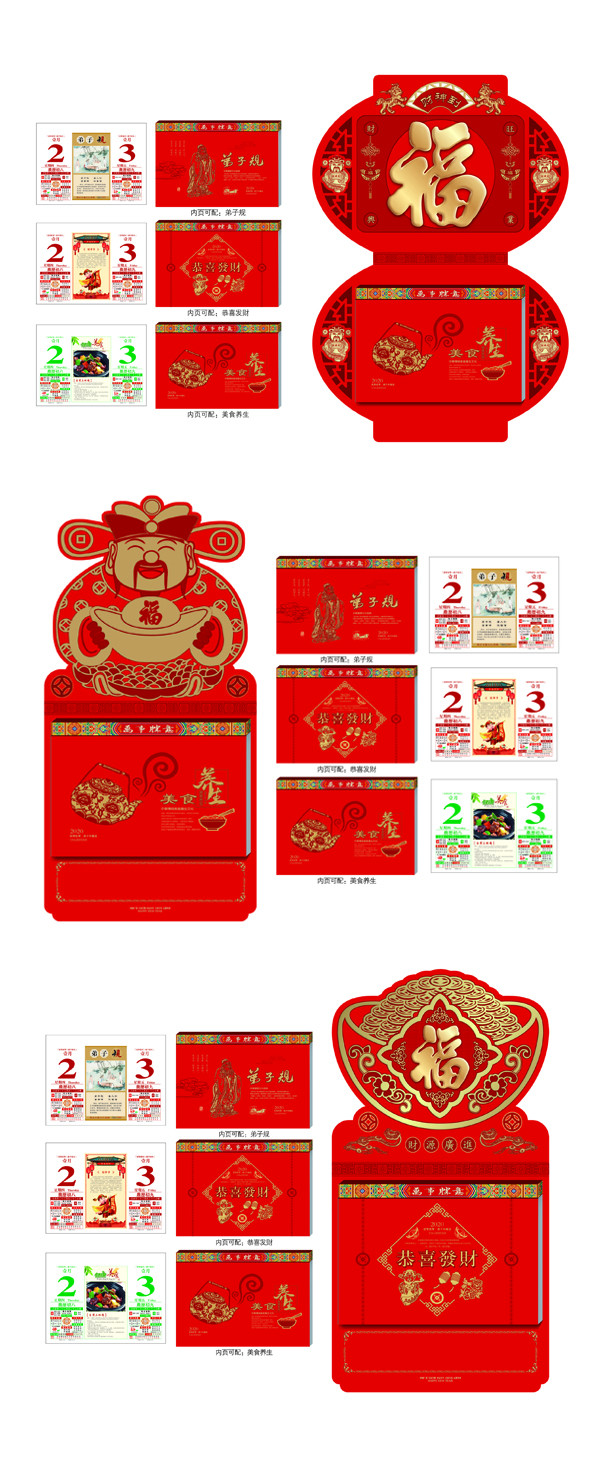 异型福字吊历