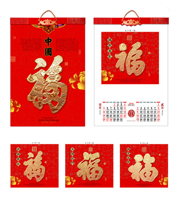 中国福挂历