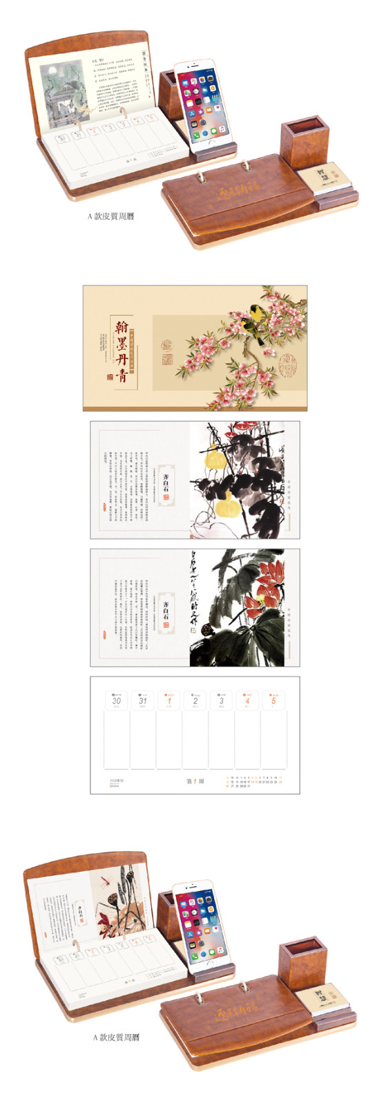 笔筒木架周历