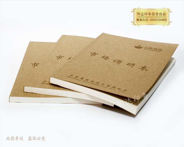 企业定制调研本