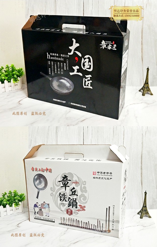 铁锅礼盒