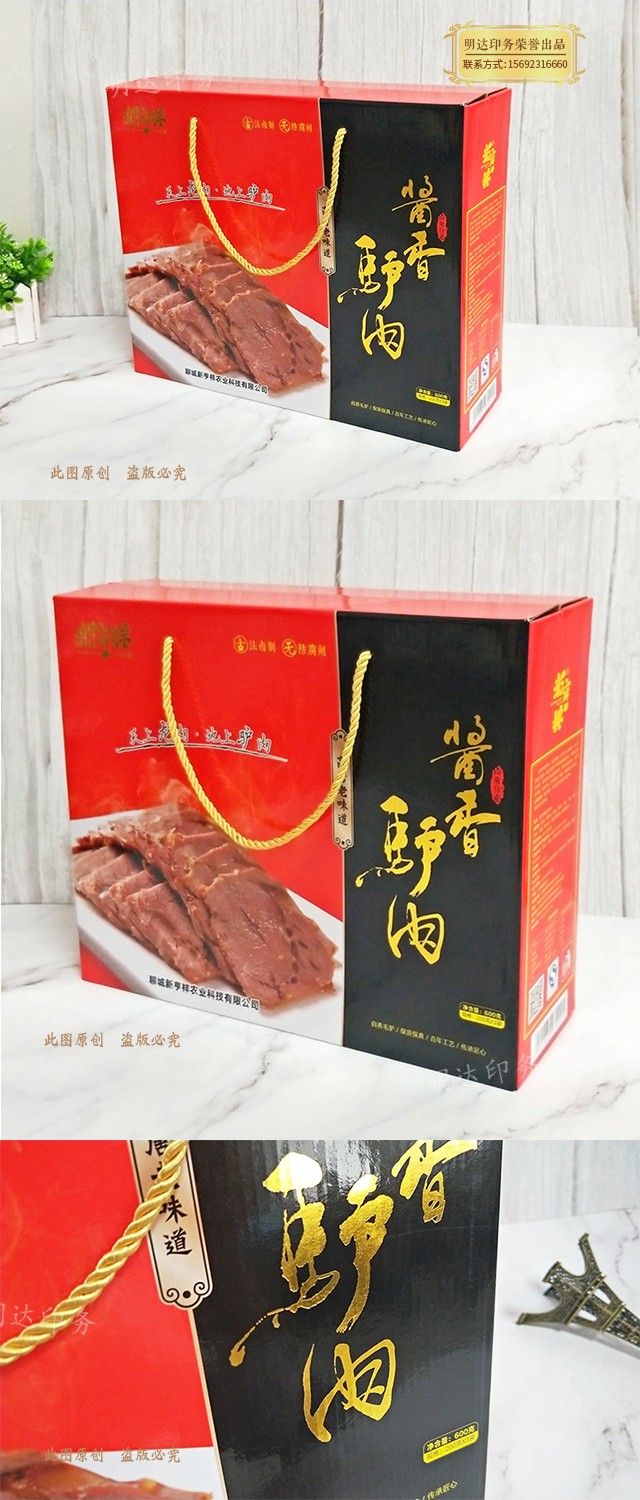 驴肉礼盒