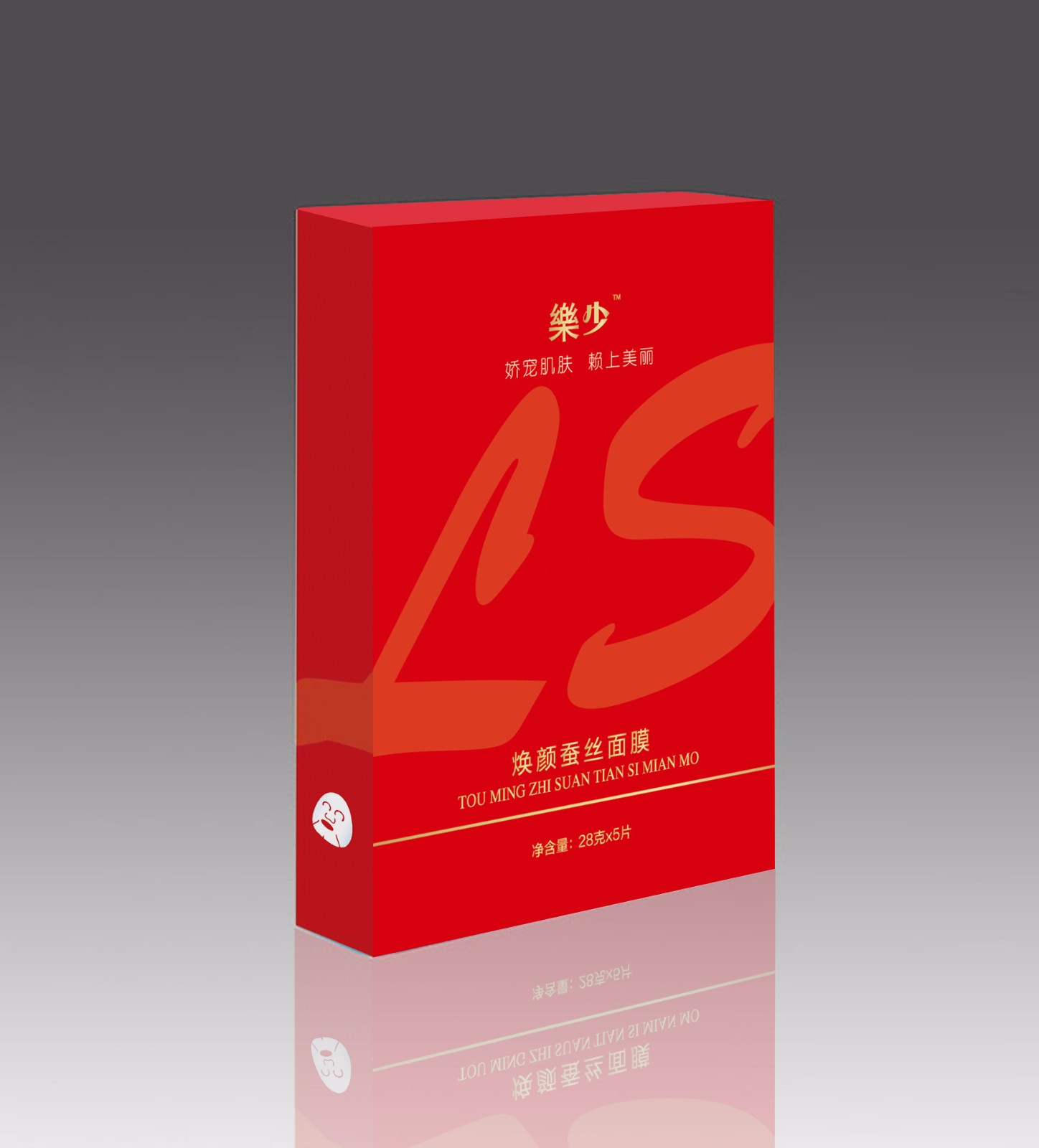 乐少面膜