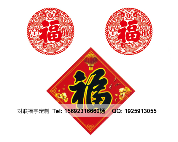 济南福字印刷