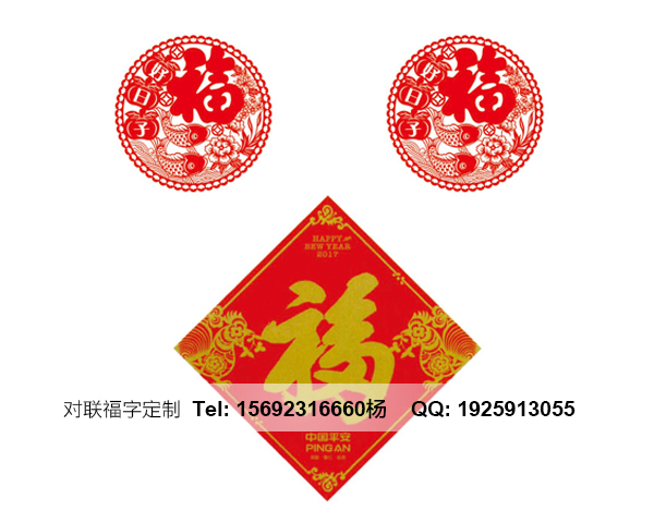 济南福字印刷