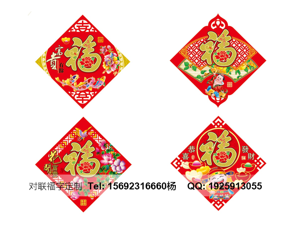 济南福字印刷