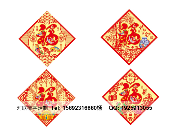 济南福字印刷