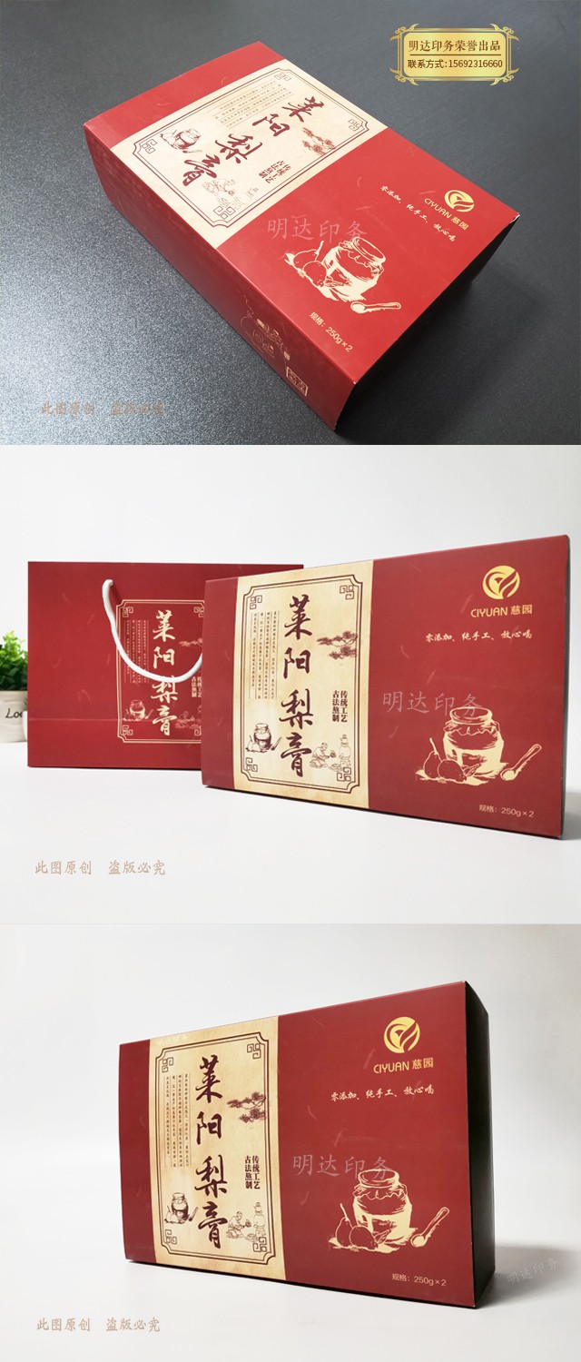 梨膏礼品盒
