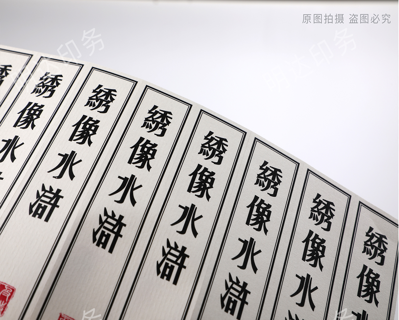 特种纸不干胶